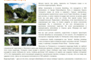 Водопад Корбу