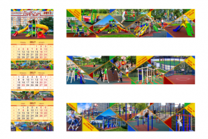 Дизайн календаря для Завода Детского Игрового Оборудования