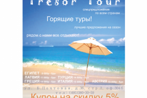 Листовка А6 для Tresor Tour