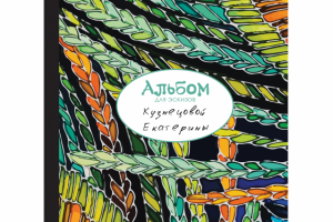 Создание обложки для альбома