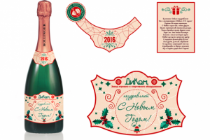 Этикетка для подарочной бутылки шампанского