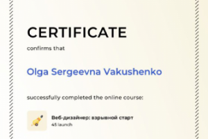 Сертификат об окончании курса