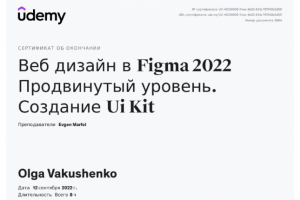 Сертификат об окончании курса