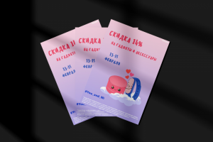 Создание рекламной листовки