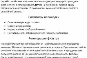 Замена сажевого фильтра на Mercedes-Benz