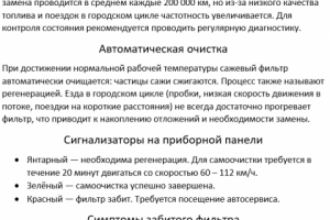 Замена сажевого фильтра на Land Rover