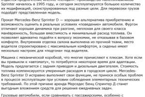 Аренда Mercedes-Benz Sprinter D