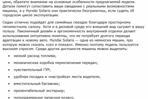 Аренда Hyndai Solaris