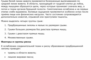 Грыжи белой линии (эпигастральной части) живота