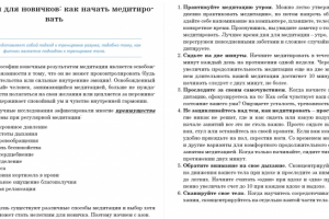 Написание статей о медитации