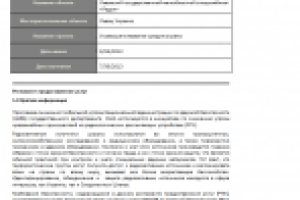 Регламент предоставления услуг (вырезка)