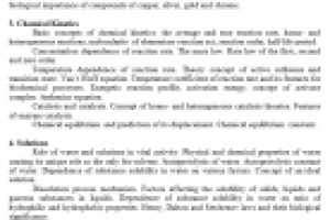 Программа (общая химия). Вырезка