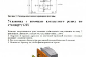 Инструкция по эксплуатации (Вырезка)