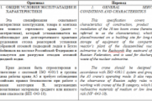 Перевод инструкции по эксплуатации