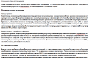 Мед. эксперименты (Пирогенность)