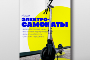 Баннер для компании "САМОКАТ"