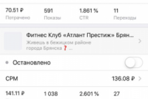 Пример по таргету продажа услуг фитнес центра