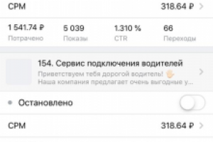 Пример по таргету сервис подключения водителей