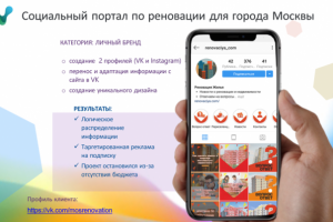 Социальный портал по реновации города Москвы