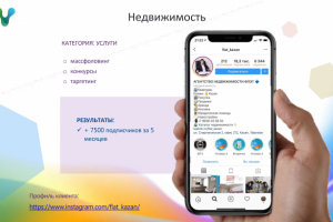 Продвижение агентства недвижимости в Instaram