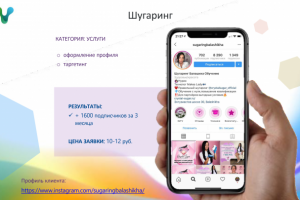 Продвижение косметологического аккаунта Instaram