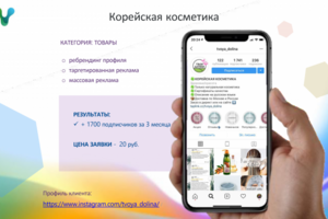 Продвижение интернет-магазина Корейской косметики
