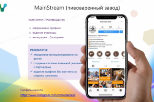 Main Stream Пивоваренный завод