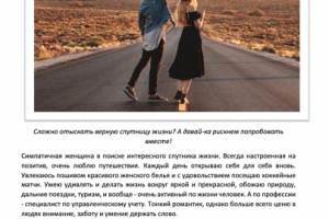 Анкета для сайта знакомств