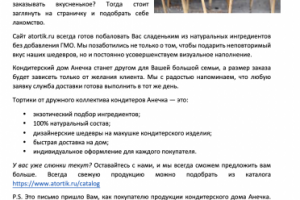 Рекламное письмо для рассылки