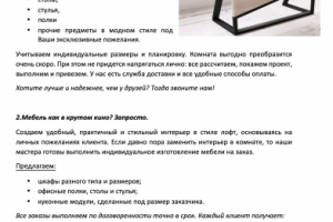 Пример текстов для объявлений на Авито