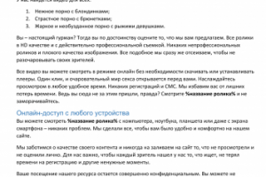 Тексты для порно сайта