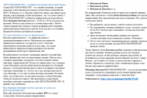 BETATRANSFER.NET – удобный и выгодный обмен криптовалют