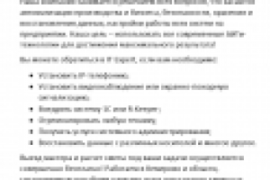 Статья на главную для сайта IT Expert