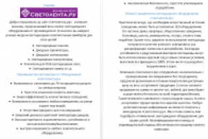 Статья на главную сайта - (Светолента.ру)