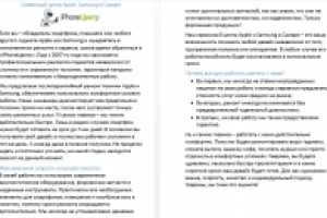 Статья на главную - (Сервисный центр Apple, Samsung в Самаре )