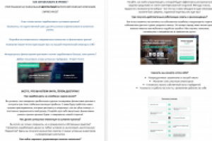 Продающий текст на лендинг пейдж (одностраничник)