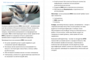 RFID -технологии