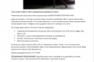 Продающая статья NON-STOP