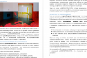 Дизайнерский пол