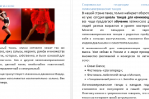 Латина Соло