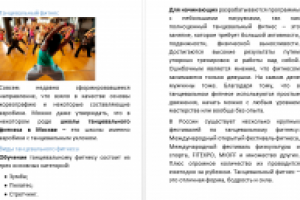 Танцевальный фитнес