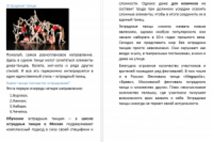 Эстрадные танцы