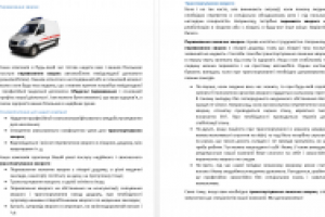 Перевезення хворих