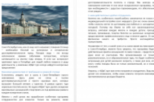 Групповые туры в Питер