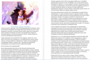 Затанна Затара – девушка с характером