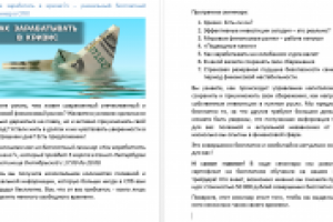 «Как заработать в кризис?» – уникальный бесплатный семинар в СПб