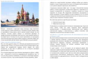 Прием туристов в Москве