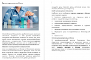 Оценка недвижимости в Москве