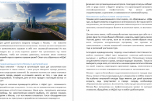 Тур для школьных групп в Москву