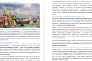 Прием групп из Белоруссии в Москве